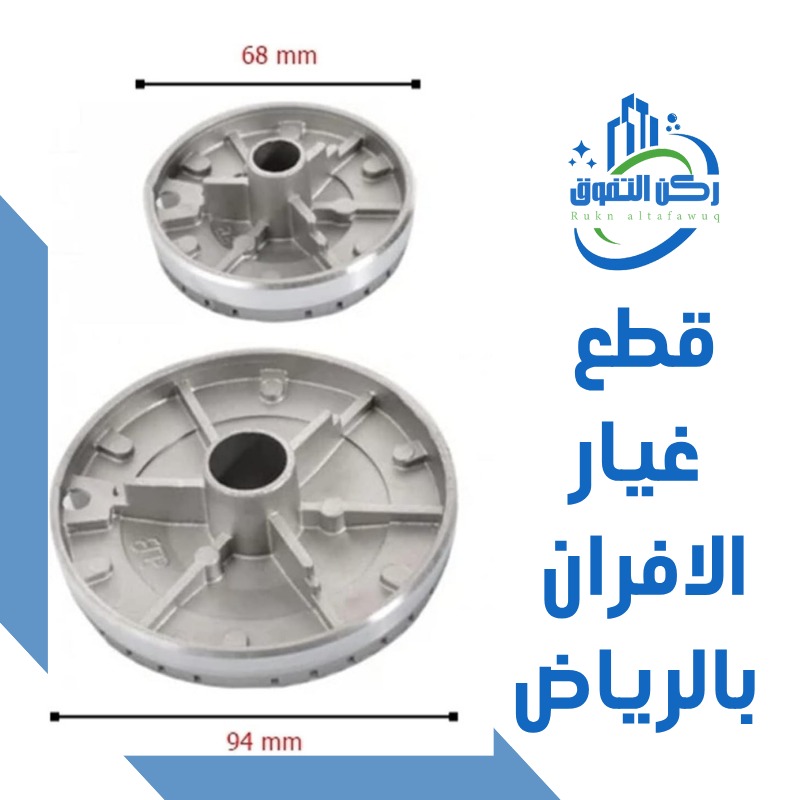 قطع غيار الافران بالرياض